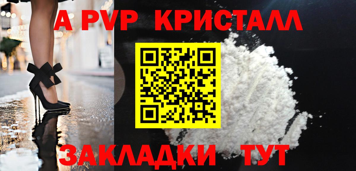 A PVP  Alpha-PVP мука  Железноводск  Вход с VPN  Альфа ПВП СК КРИС 