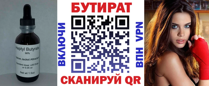 БУТИРАТ бутик Железноводск