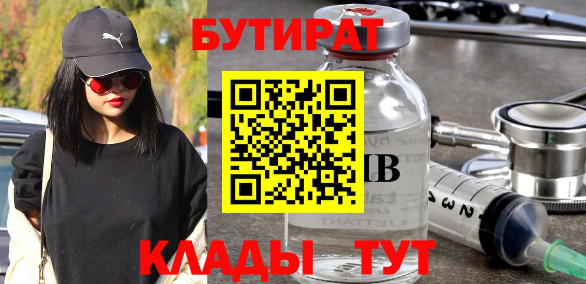 Бутират GHB  Вход с VPN  Железноводск 
