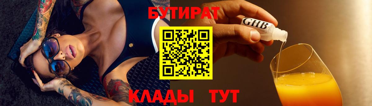 Бутират буратино Железноводск