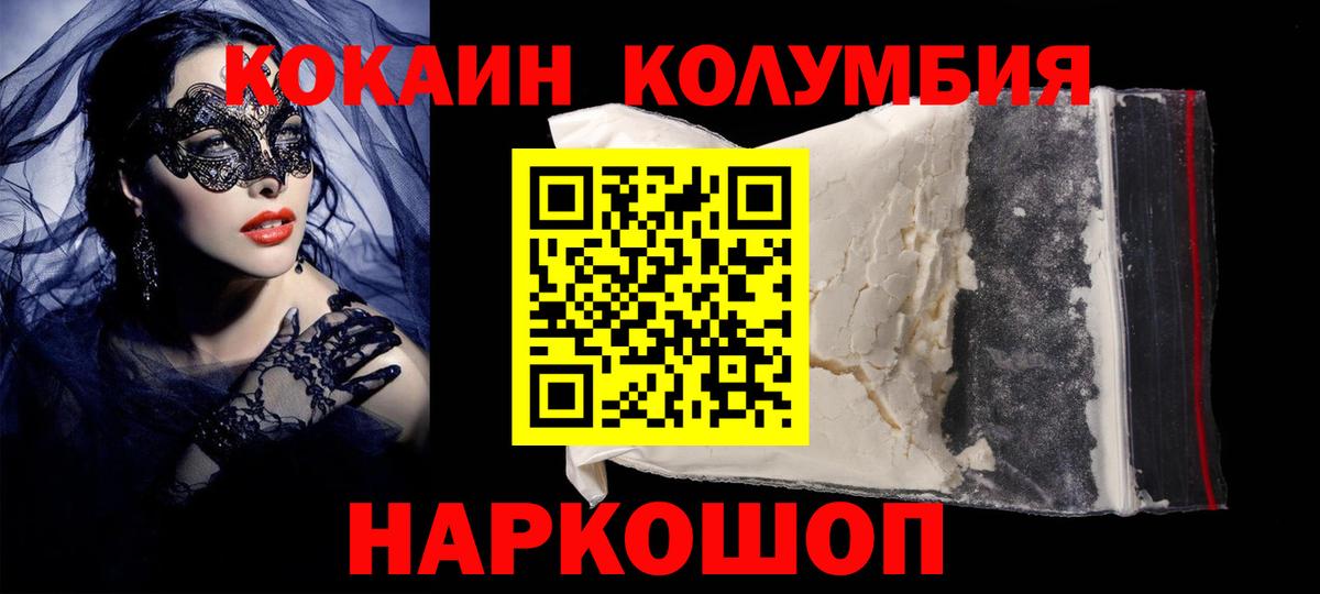 КОКАИН 99% Железноводск