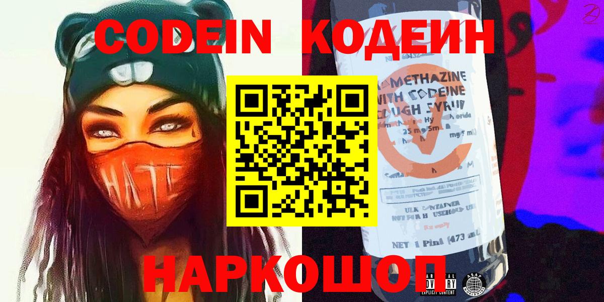 Железноводск  Кодеиновый сироп Lean напиток Lean (лин)  Вход с VPN  Кодеин напиток Lean (лин) 