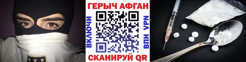 ГЕРОИН афганец  Железноводск 