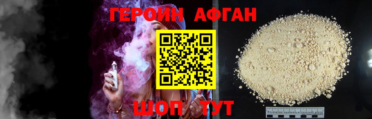 ГЕРОИН  ГЕРОИН афганец  Вход с VPN  Железноводск 
