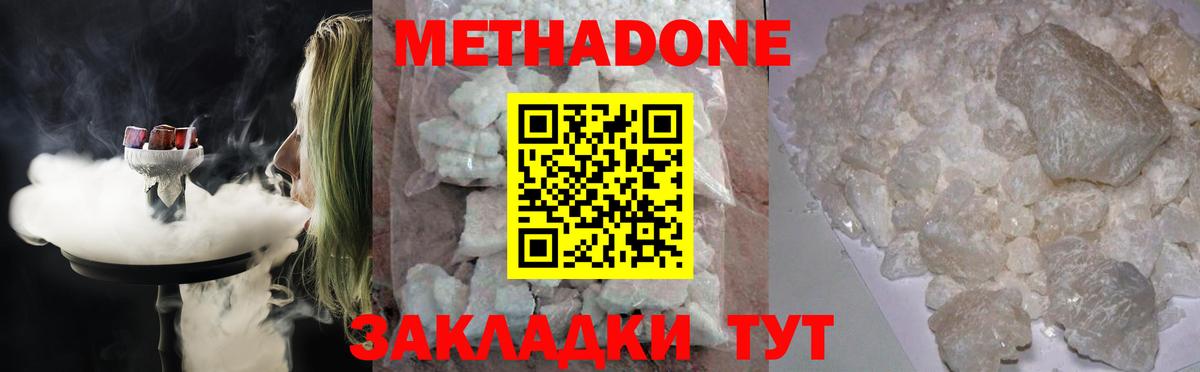 МЕТАДОН methadone  Вход с VPN  Железноводск  МЕТАДОН белоснежный 