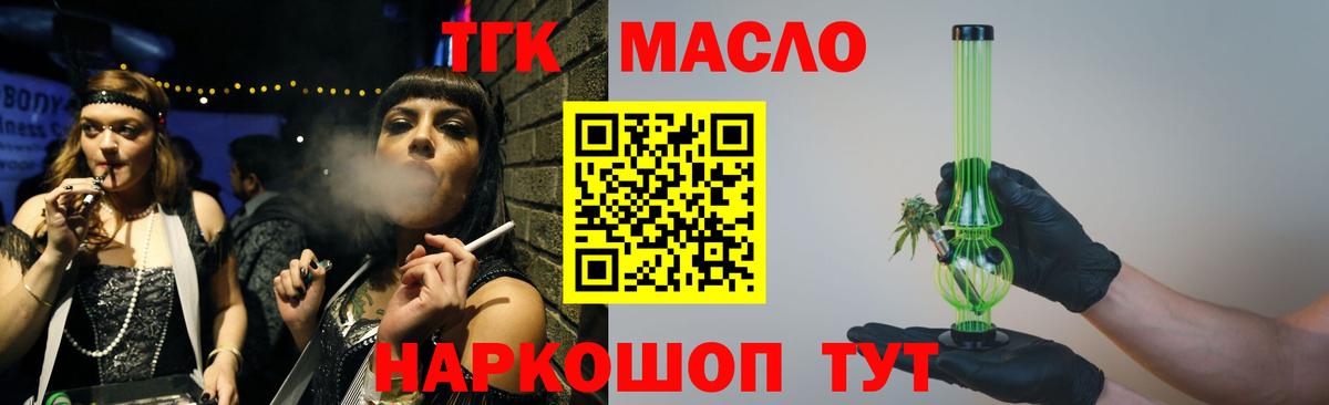 как найти   ТГК гашишное масло  Вход с VPN  Железноводск  Дистиллят ТГК жижа 